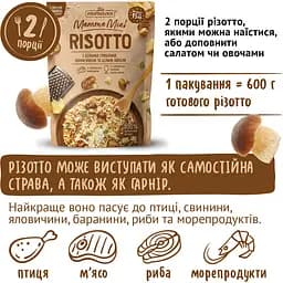 Різотто Pripravka Mamma Mia з білими грибами пармезаном та білим вином 170 г - мініатюра 3