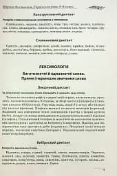 Збірник диктантів. Українська мова. 5-9 класи - мініатюра 8
