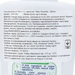 Гель для купання Chicco Baby Moments Без сліз з календулою 200 мл (10579.00) - мініатюра 5