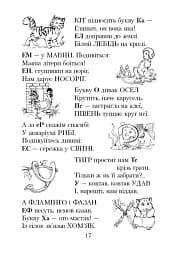 Читаємо в класі та вдома. Хрестоматія для позакласного читання. 1 клас - мініатюра 3