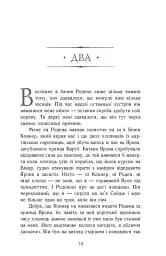 Сходження на трон. Король-утікач. Книга 2 - мініатюра 7