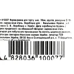 Форма-рамка для торту Fackelmann розсувна D16-31 см (610007) - мініатюра 6