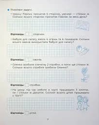 Веселий тренажер. Вчуся розв'язувати задачі. 1-2 класи. - мініатюра 9
