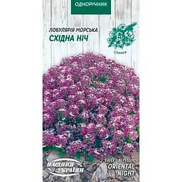 Семена Лобулярия Морская Насіння України Восточная ночь 0.1 г (766700)