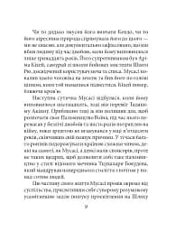 Книга п'яти кілець - мініатюра 9