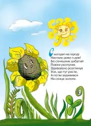 Цілий день скрекочуть жабки. Вірші для дітей - мініатюра 2