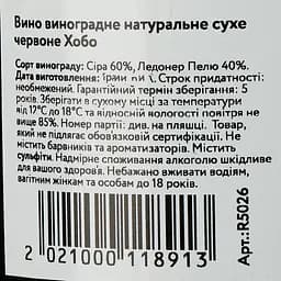 Вино La Cave Apicole Hobo, червоне, сухе, 0.75 л - мініатюра 3