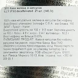 Кава мелена Illy IperEspresso Decaffeinated Espresso без кофеїну 21 капсула 130.2 г - мініатюра 5