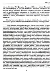Теорія соціалізму та капіталізму - мініатюра 6