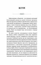 Смуток, любов, відкритість: буддійський шлях радості - мініатюра 2