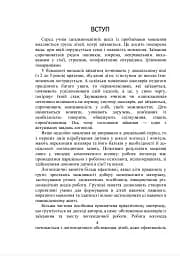 Комплексний підхід до подолання заїкання у підлітків. Навчальний посібник - мініатюра 4