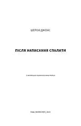 Після написання спалити - мініатюра 4