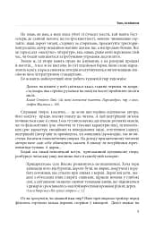 Гарнослів’я за обрієм. Словник вишуканої мови - мініатюра 4