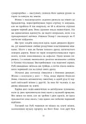 Запеклі вороги. Ренегати. Книга 2 - Марісса Маєр - мініатюра 15