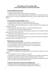 Орієнтовний план виховної роботи вчителя початкових класів. 1-4 класи. Робочий зошит. 2 семестр - мініатюра 3