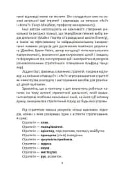 Мистецтво стратегії - мініатюра 6