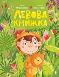 Левова книжка