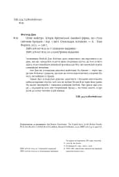 Шлях майстра. Історія сімейної британської фірми, що стала світовим брендом - мініатюра 9
