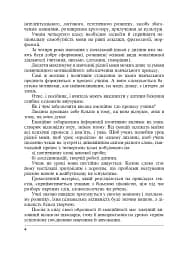 Цікава граматика для допитливого Гнатика. 4 клас - мініатюра 5