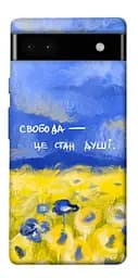 Чохол Demsky Свобода це стан душі для Google Pixel 6a