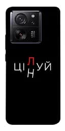 Чохол Demsky Цілуй/цінуй для Xiaomi 13T