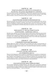 48 законів влади - мініатюра 7