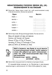 Українська мова. 2 клас. Звуки і букви. Склад, наголос. Зошит-тренажер - мініатюра 4