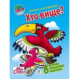 Книга Книжковий хмарочос Дружная семейка Кто выше? (401965)