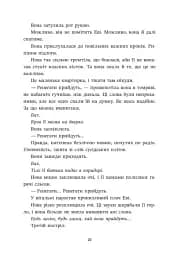 Ренегати - мініатюра 20