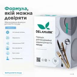 Засіб для миття посуду в посудомийній машині Delamark 1 кг (4820152330376)