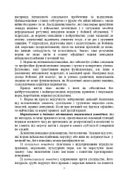 Профілактика відхильної поведінки у військовослужбовців - мініатюра 6