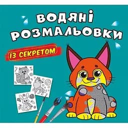 Водяна розмальовка Кристал Бук Рись, 8 сторінок (F00027535)