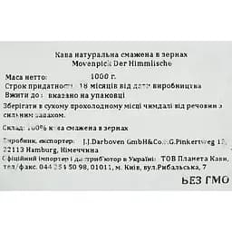 Кава в зернах Movenpick Der Himmlische 1 кг (896160) - мініатюра 4