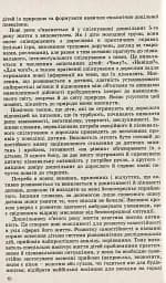 Дошкільнятам про світ природи. Книжка вихователя. Діти п'ятого року життя - мініатюра 4