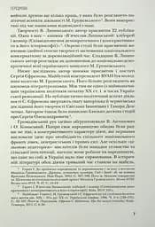 Сіячі. Українські інтелектуали, які пробудили ідею незалежності - мініатюра 8