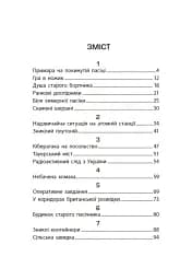Таємниця химерної пасіки, або Шалені шершні - мініатюра 5