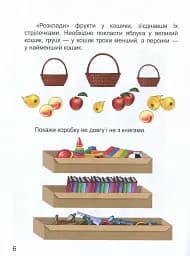 Завтра в школу. Розумні задачки - мініатюра 5
