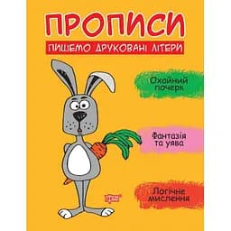 Пишемо друковані літери - Фісіна А.О. (К01512)