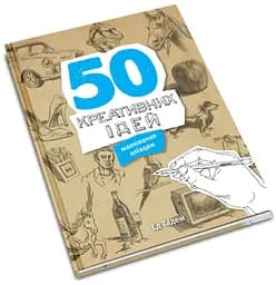 50 креативних ідей малювання олівцем - мініатюра 2