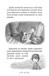 Володарі драконів. Книга 3: Таємниця Водяної дракониці - мініатюра 8
