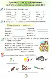 Українська мова 4 клас. Робочий зошит. Застосовую знання - мініатюра 4