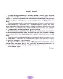 Українська мова. Тестові завдання для підготовки до НМТ/ЗНО 2024 - мініатюра 4