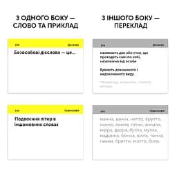 ЗНО з української мови (500 карток) - мініатюра 3