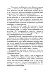 Міфи Давньої Греції - Гловацька Катерина (978-966-10-4249-9) - мініатюра 20