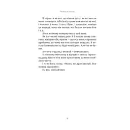Любов не минає - Тетяна Трощинська Yakaboo Publishing (9786178225346) - мініатюра 7