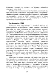 Як перемогти на полі бою. 25 ключових тактик усіх часів. З 28 планами ведення бою - мініатюра 12