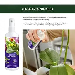 Спрей для орхідей COMPO 0.25 л - мініатюра 5