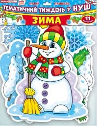 Набір прикрас. Зима