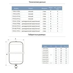 Бак для системи опалення Aquatica плоский 8 л Ø325 (779132) - мініатюра 2