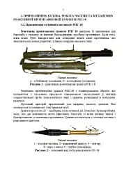 Керівництво зі стрілецької справи до реактивної протитанкової гранати «РПГ-18» - мініатюра 5